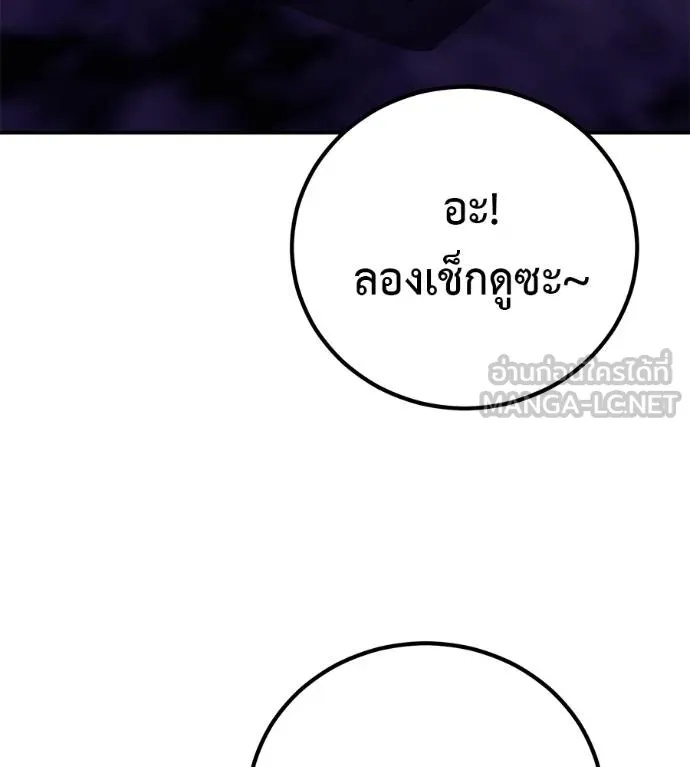 I Will Become a God – เรียกฉันว่าพระเจ้า ตอนที่ 35 179