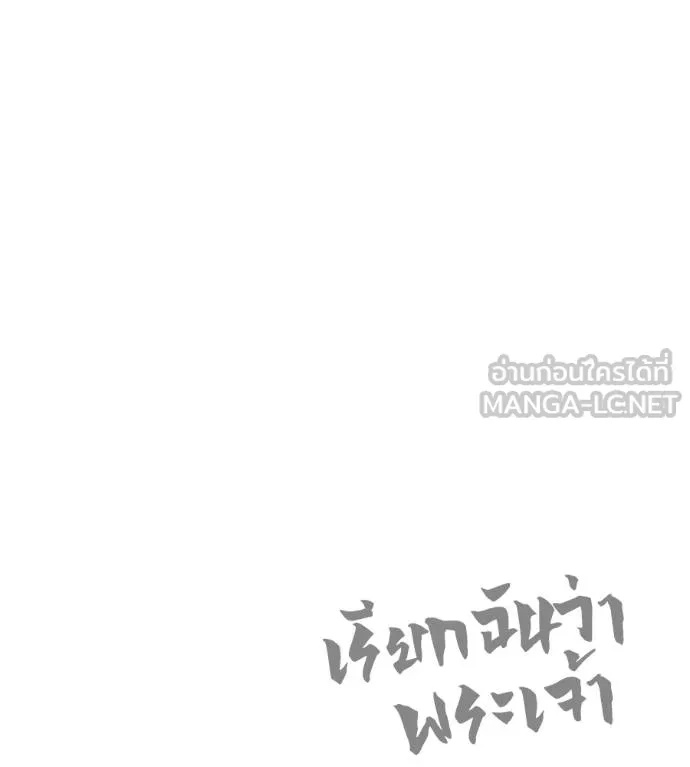 I Will Become a God – เรียกฉันว่าพระเจ้า ตอนที่ 35 193