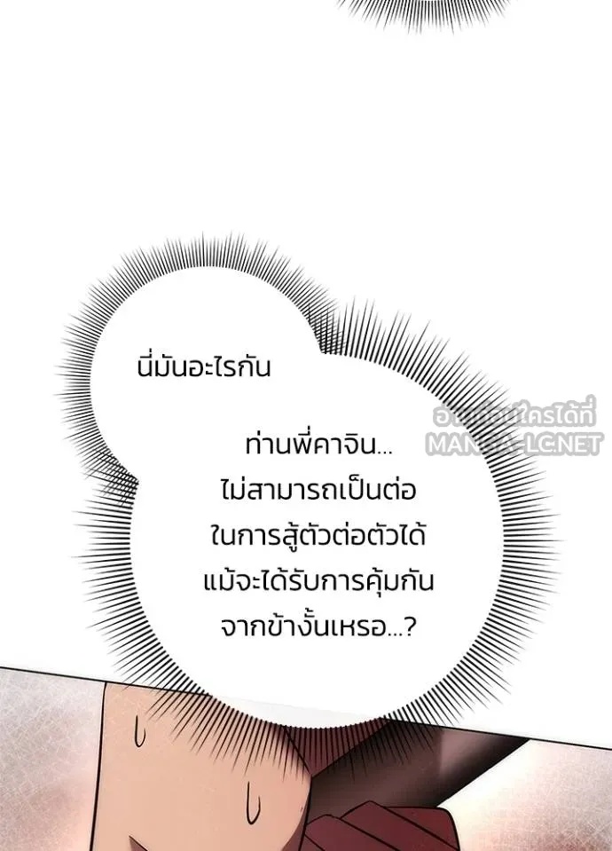 Night of the Ogre5 ตอนที่ 64 133
