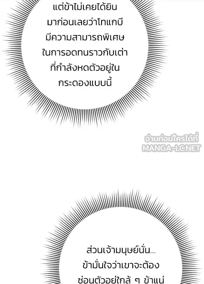 Night of the Ogre5 ตอนที่ 64 136