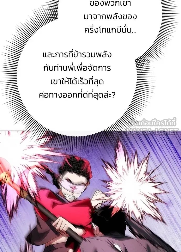 Night of the Ogre5 ตอนที่ 64 142