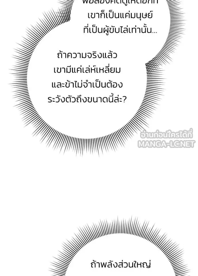 Night of the Ogre5 ตอนที่ 64 141