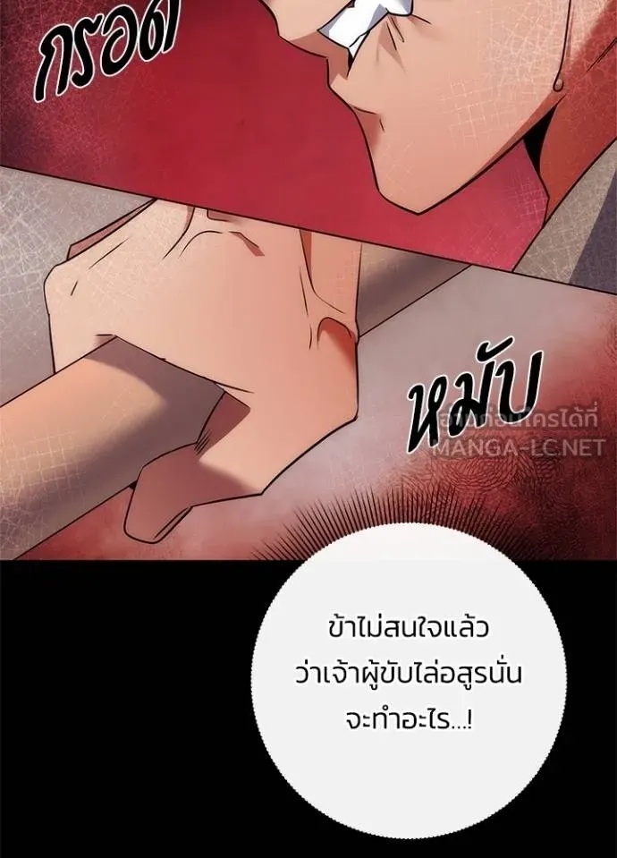 Night of the Ogre5 ตอนที่ 64 149