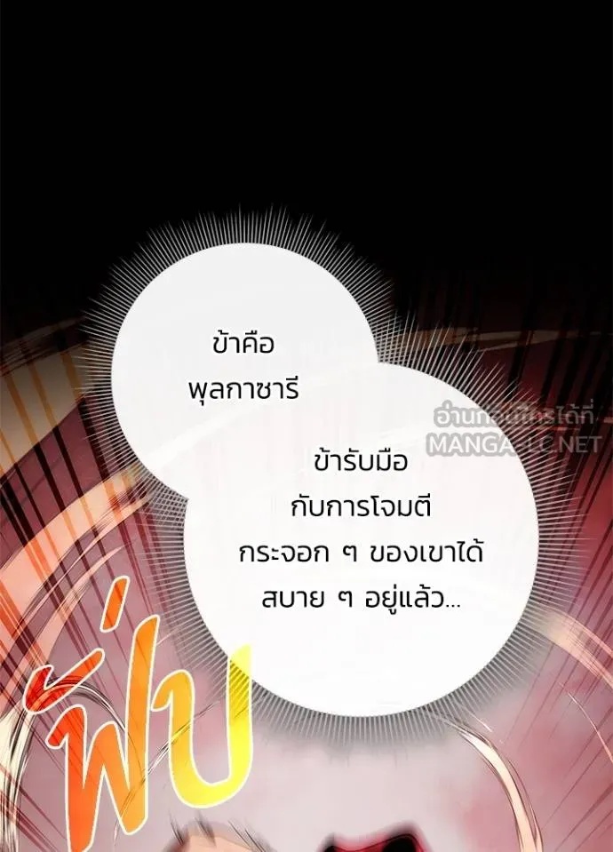 Night of the Ogre5 ตอนที่ 64 150
