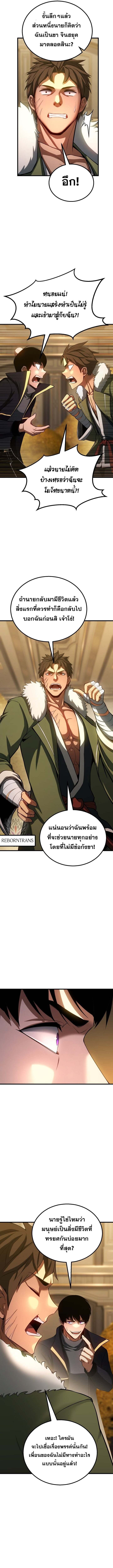 Absolute Necromancer ตอนที่ 80 11