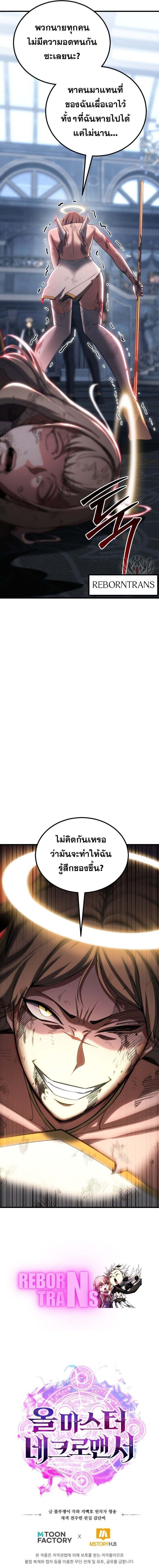 Absolute Necromancer ตอนที่ 80 18