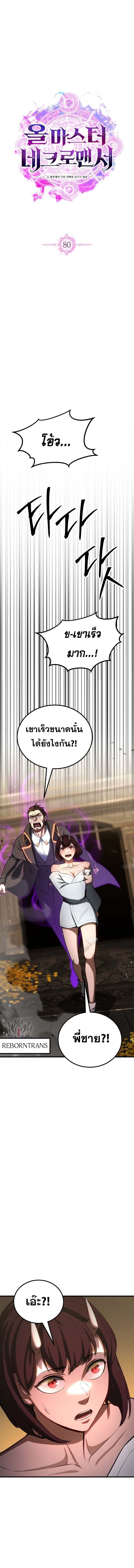 Absolute Necromancer ตอนที่ 80 7