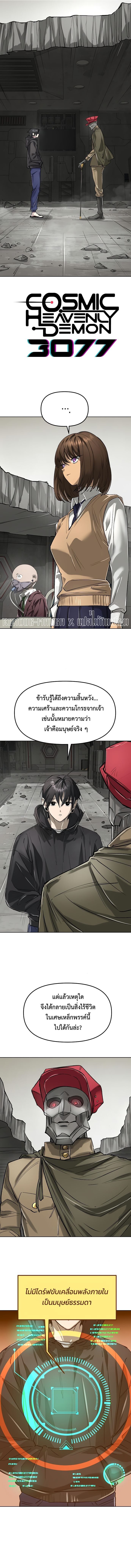 Cosmic Heavenly Demon 3077 ตอนที่ 45 1