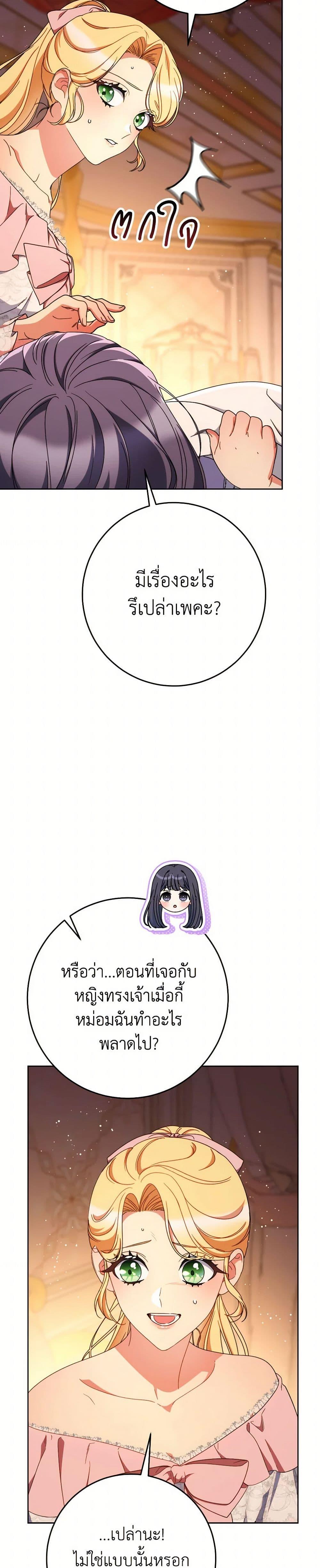 I Raised My Younger Sister Beautifully ตอนที่ 66 6