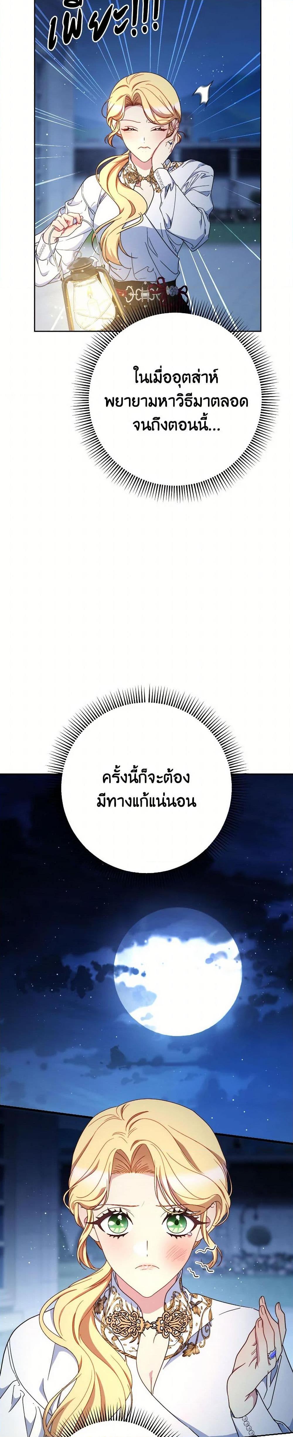 I Raised My Younger Sister Beautifully ตอนที่ 66 13