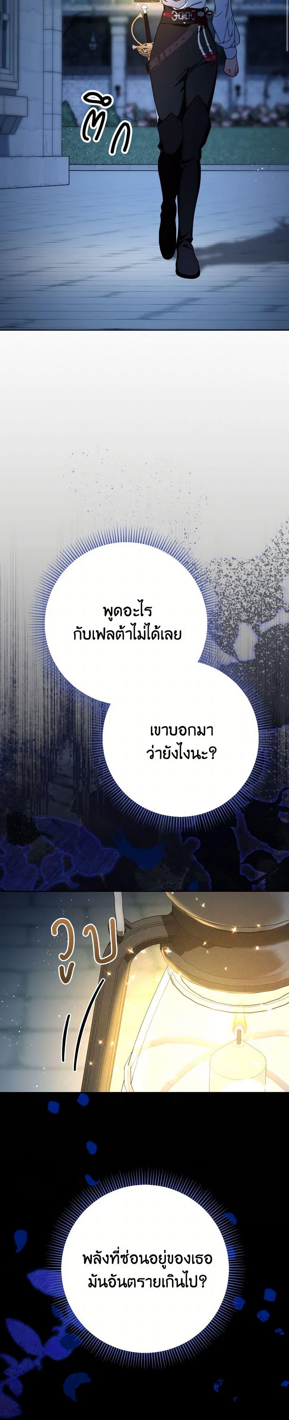 I Raised My Younger Sister Beautifully ตอนที่ 66 11