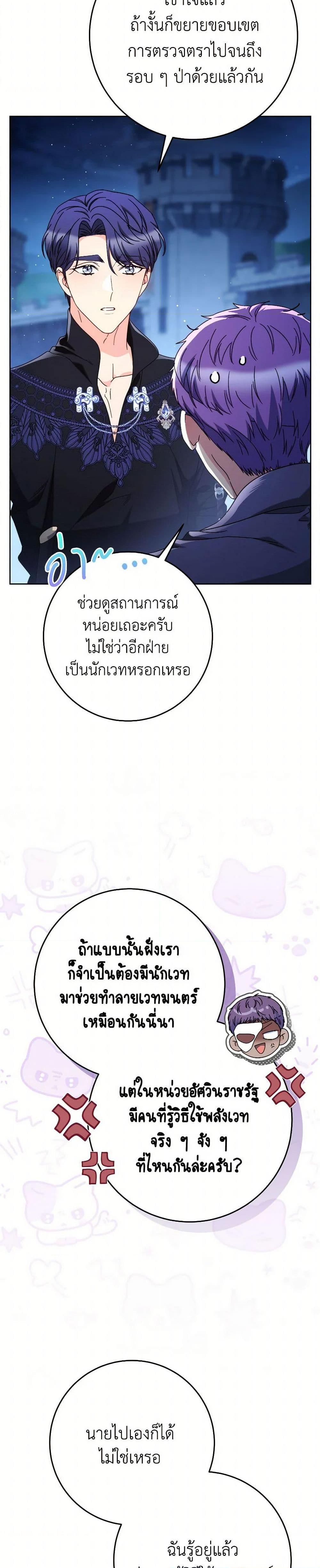 I Raised My Younger Sister Beautifully ตอนที่ 66 16