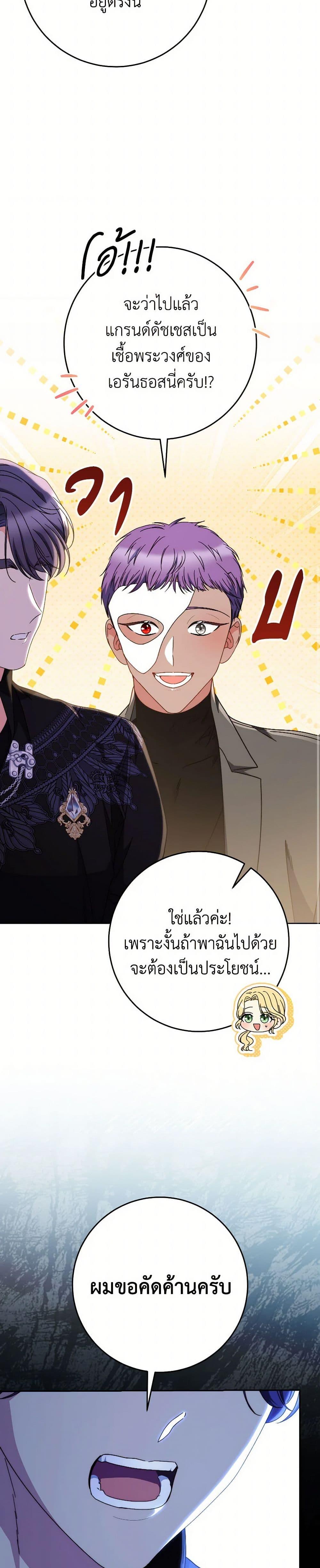 I Raised My Younger Sister Beautifully ตอนที่ 66 23