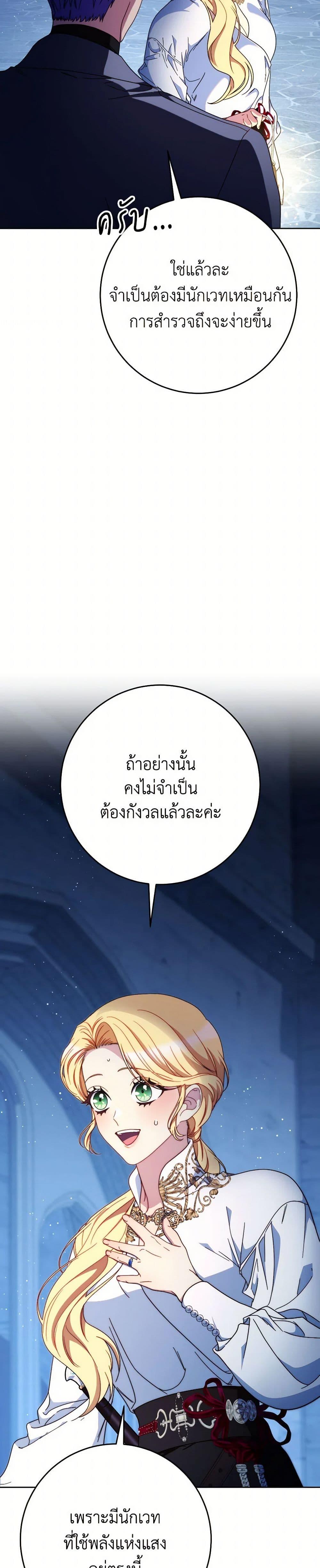 I Raised My Younger Sister Beautifully ตอนที่ 66 22