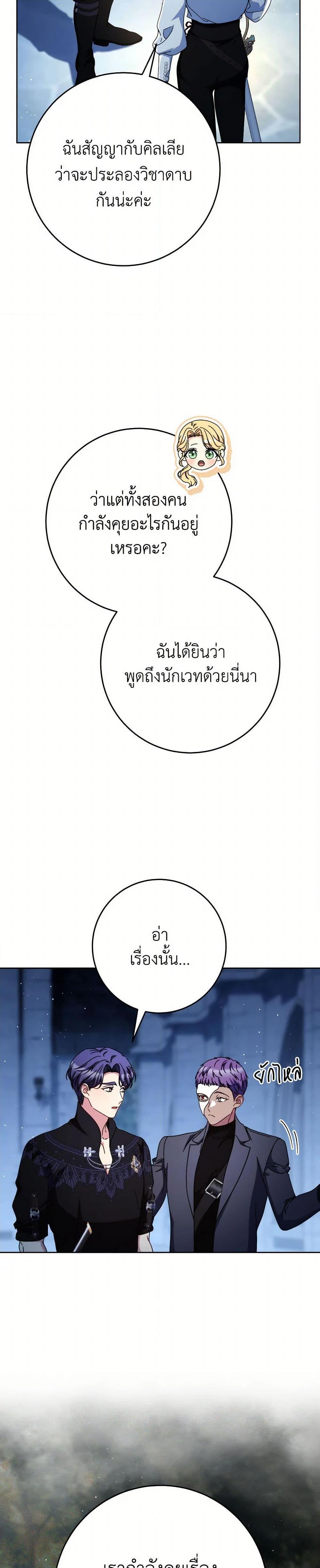 I Raised My Younger Sister Beautifully ตอนที่ 66 19