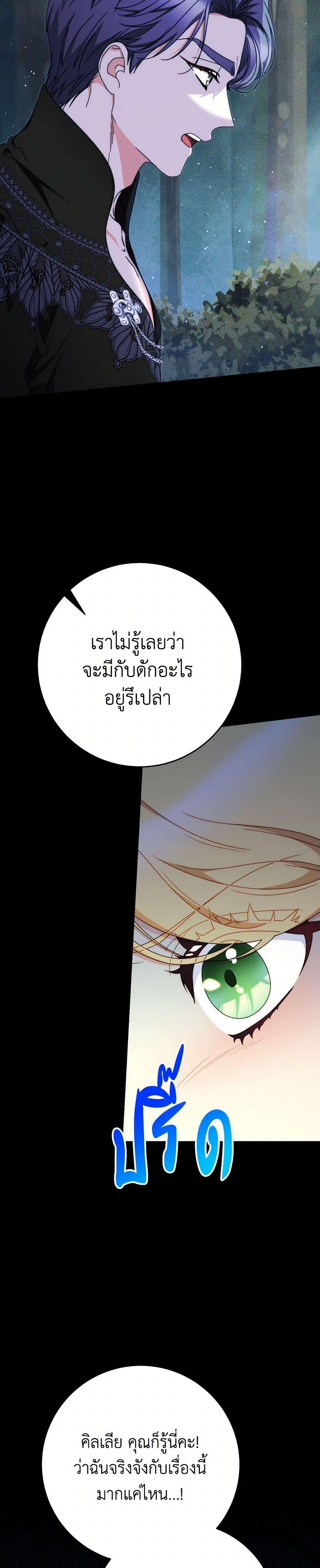 I Raised My Younger Sister Beautifully ตอนที่ 66 25