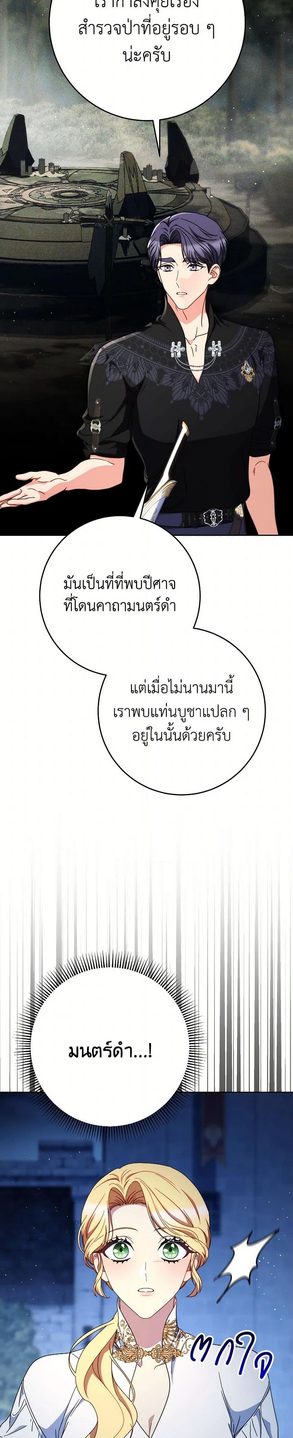 I Raised My Younger Sister Beautifully ตอนที่ 66 20