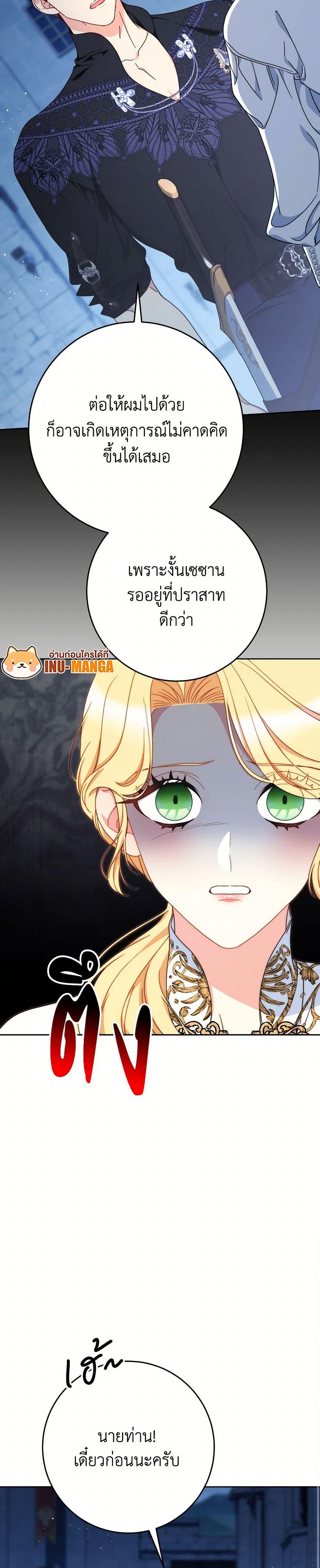 I Raised My Younger Sister Beautifully ตอนที่ 66 27