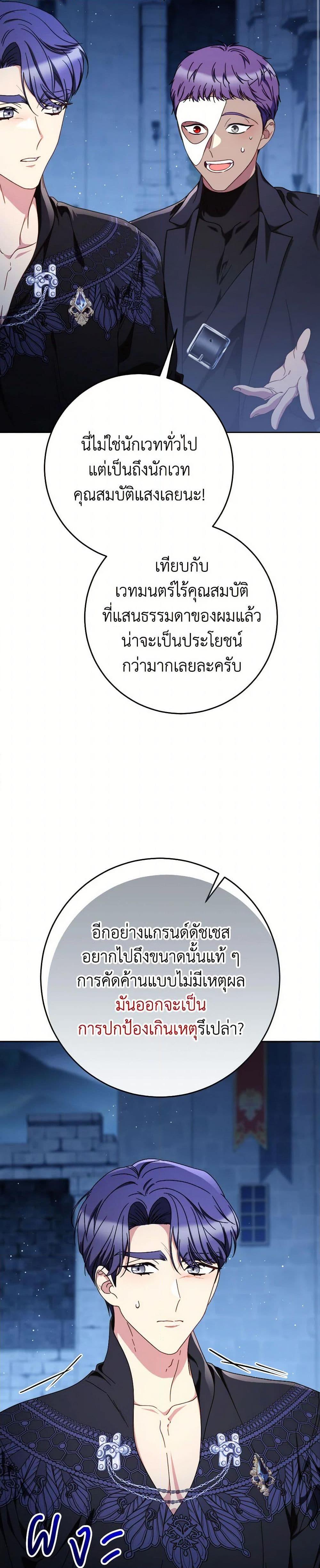 I Raised My Younger Sister Beautifully ตอนที่ 66 28