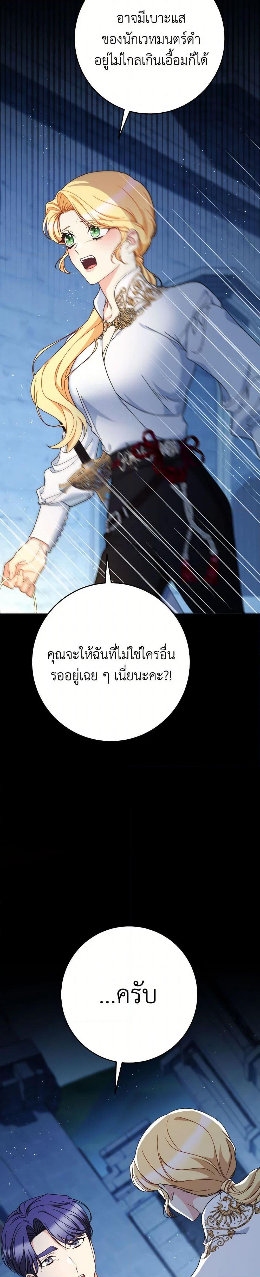 I Raised My Younger Sister Beautifully ตอนที่ 66 26