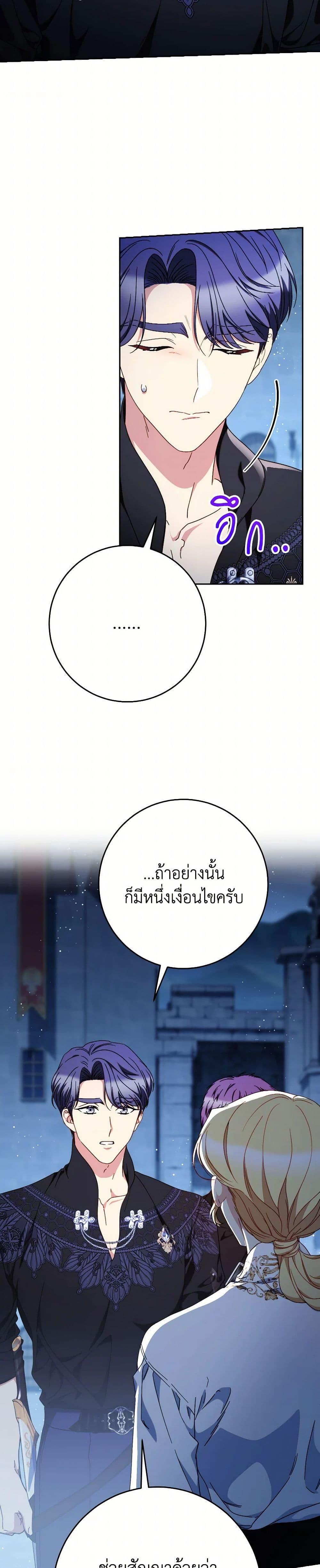 I Raised My Younger Sister Beautifully ตอนที่ 66 29