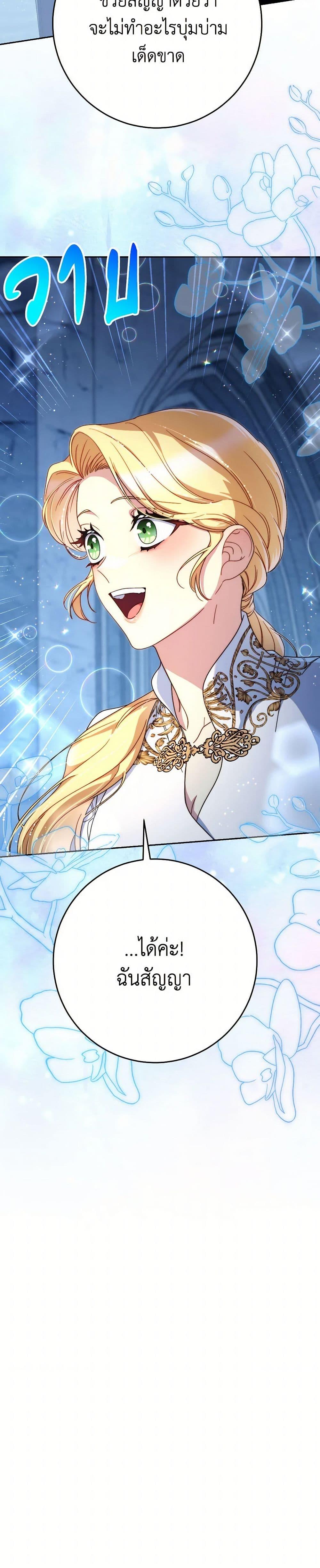 I Raised My Younger Sister Beautifully ตอนที่ 66 30