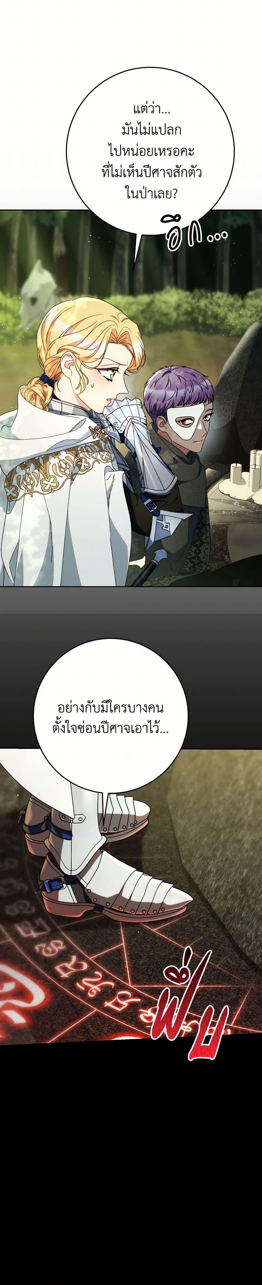 I Raised My Younger Sister Beautifully ตอนที่ 66 37