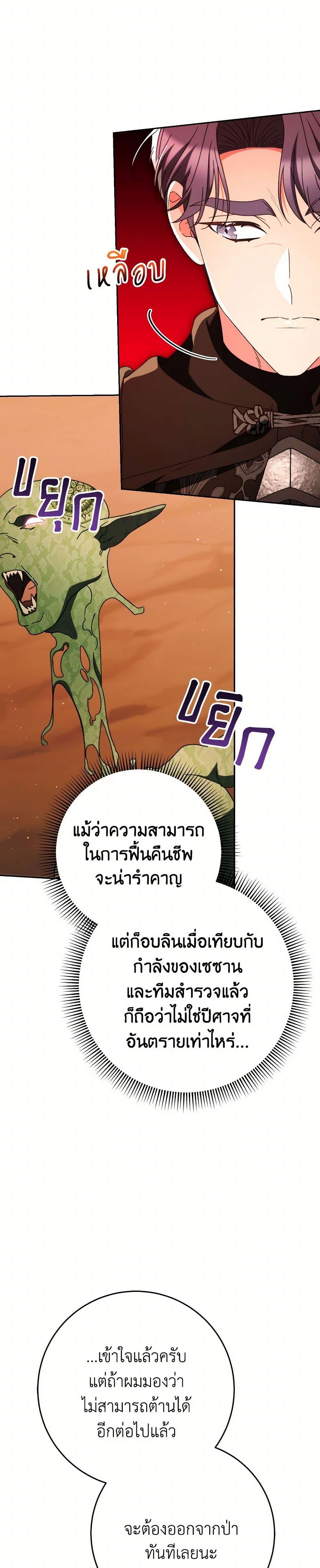 I Raised My Younger Sister Beautifully ตอนที่ 66 45