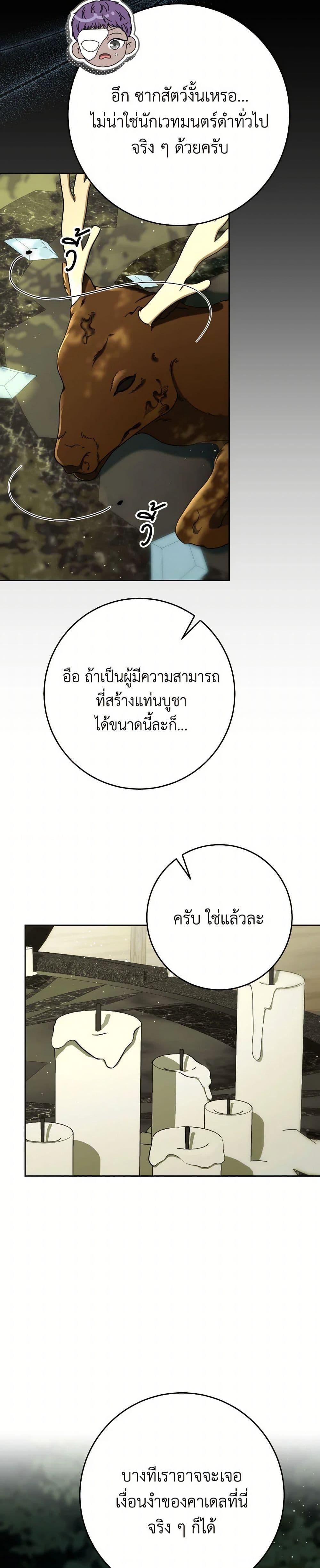 I Raised My Younger Sister Beautifully ตอนที่ 66 33