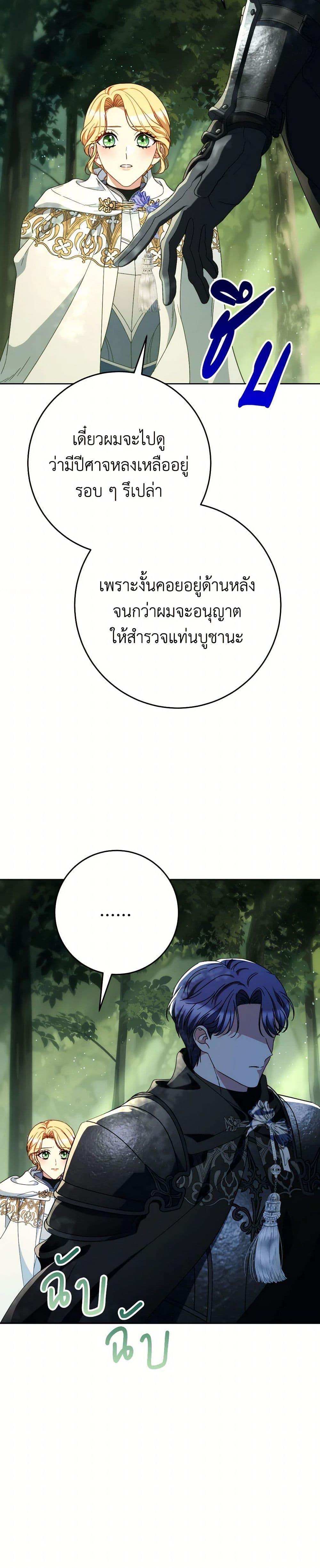 I Raised My Younger Sister Beautifully ตอนที่ 66 35