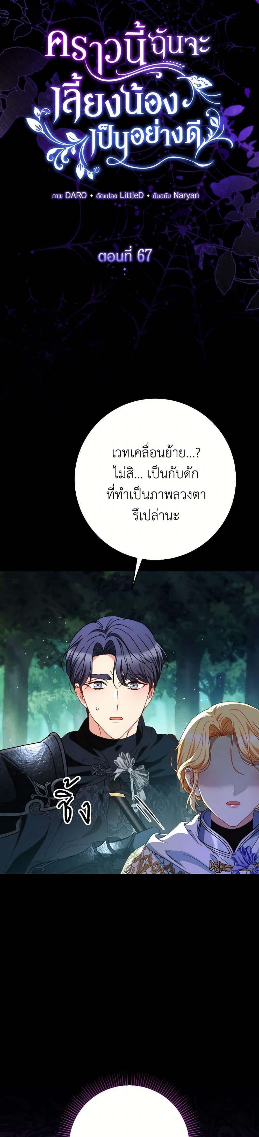 I Raised My Younger Sister Beautifully ตอนที่ 67 10
