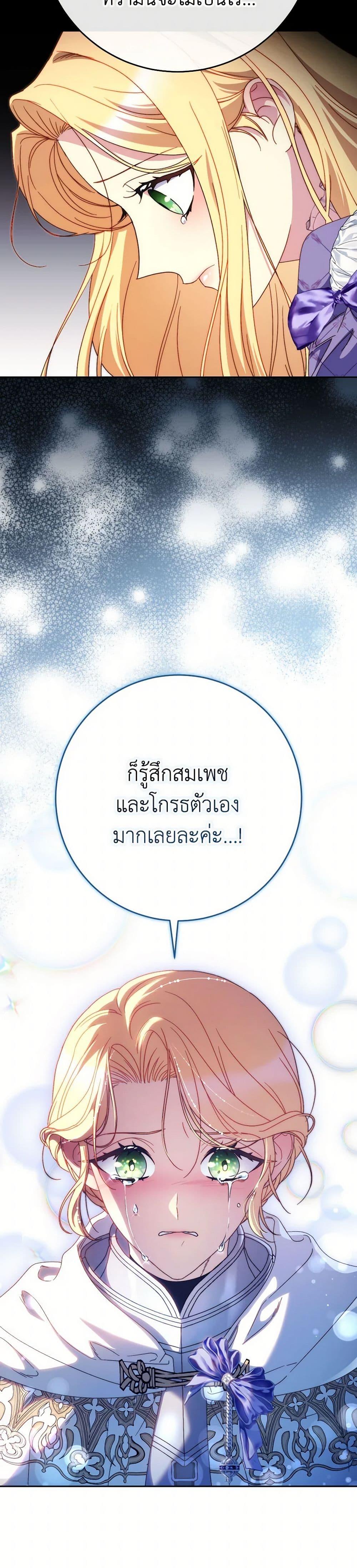 I Raised My Younger Sister Beautifully ตอนที่ 67 17
