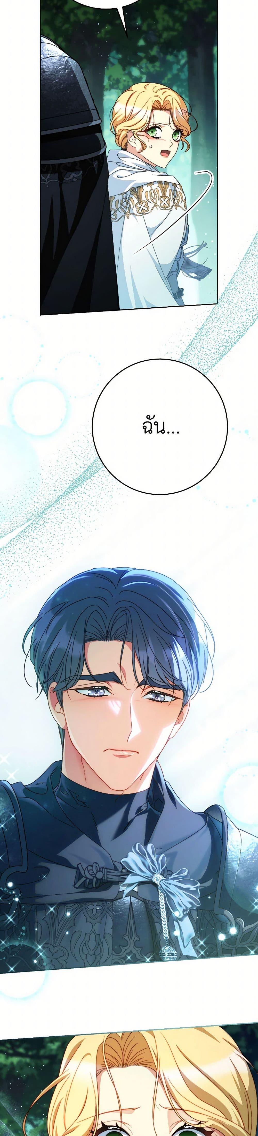 I Raised My Younger Sister Beautifully ตอนที่ 67 20