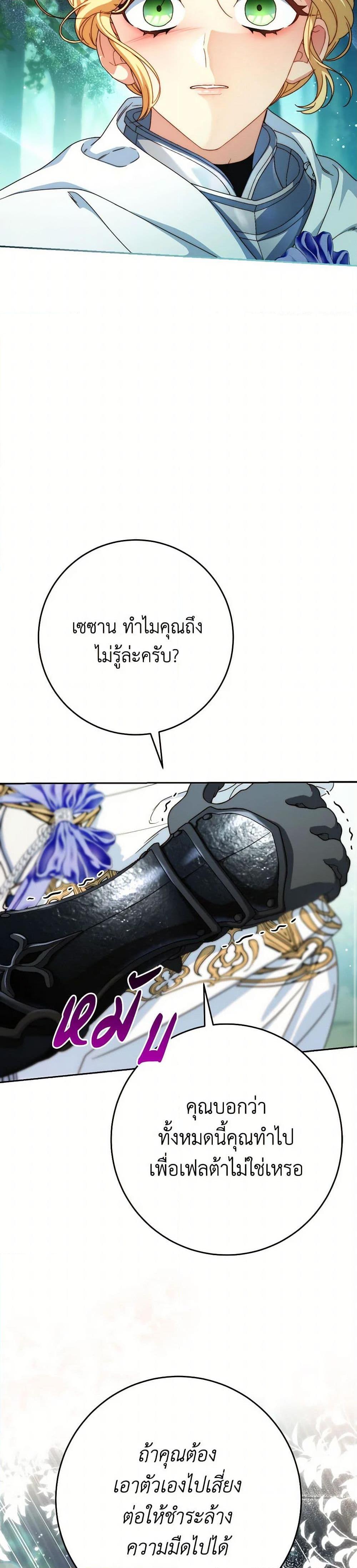 I Raised My Younger Sister Beautifully ตอนที่ 67 21