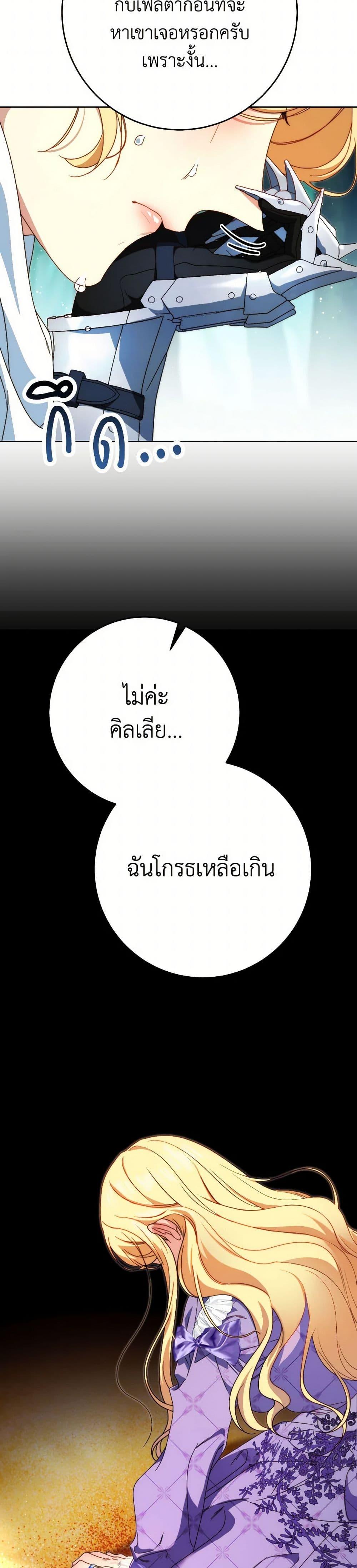 I Raised My Younger Sister Beautifully ตอนที่ 67 15