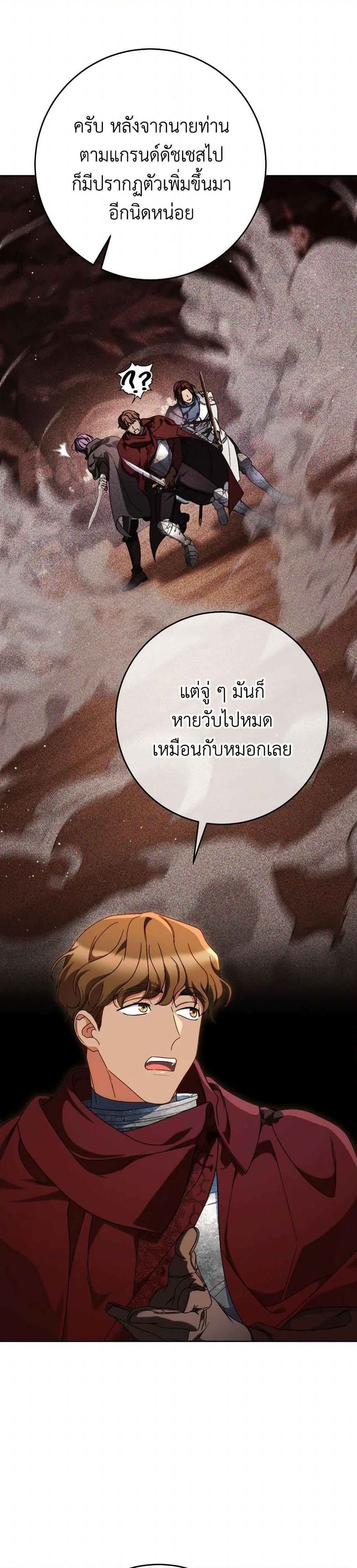 I Raised My Younger Sister Beautifully ตอนที่ 67 25