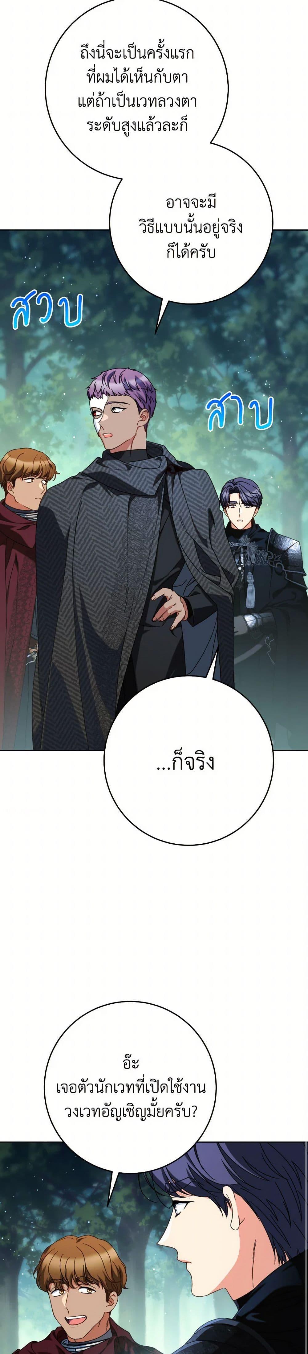 I Raised My Younger Sister Beautifully ตอนที่ 67 26