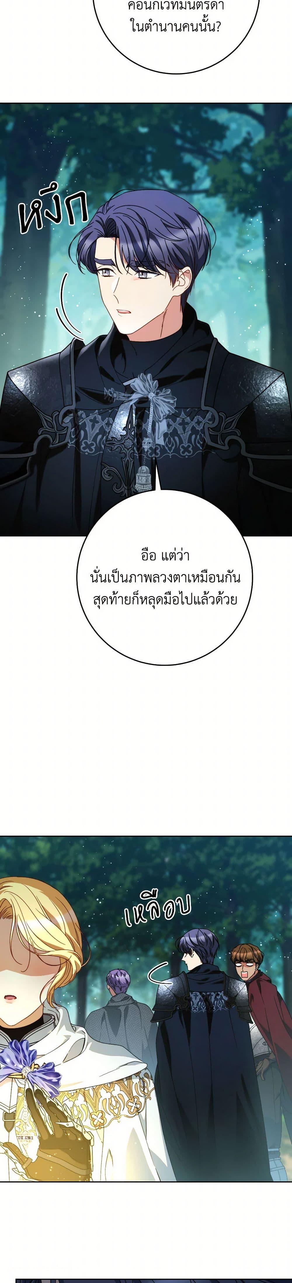 I Raised My Younger Sister Beautifully ตอนที่ 67 28