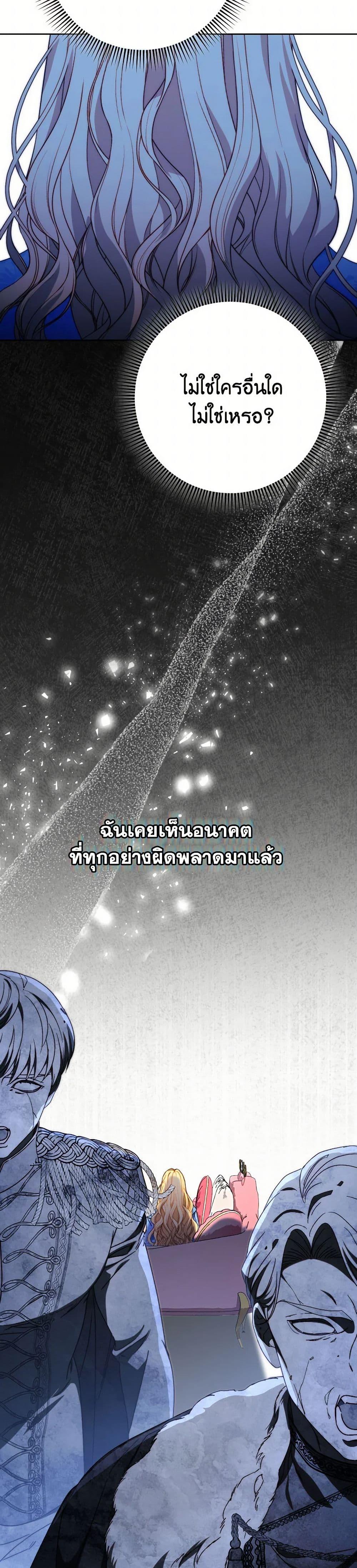 I Raised My Younger Sister Beautifully ตอนที่ 67 32