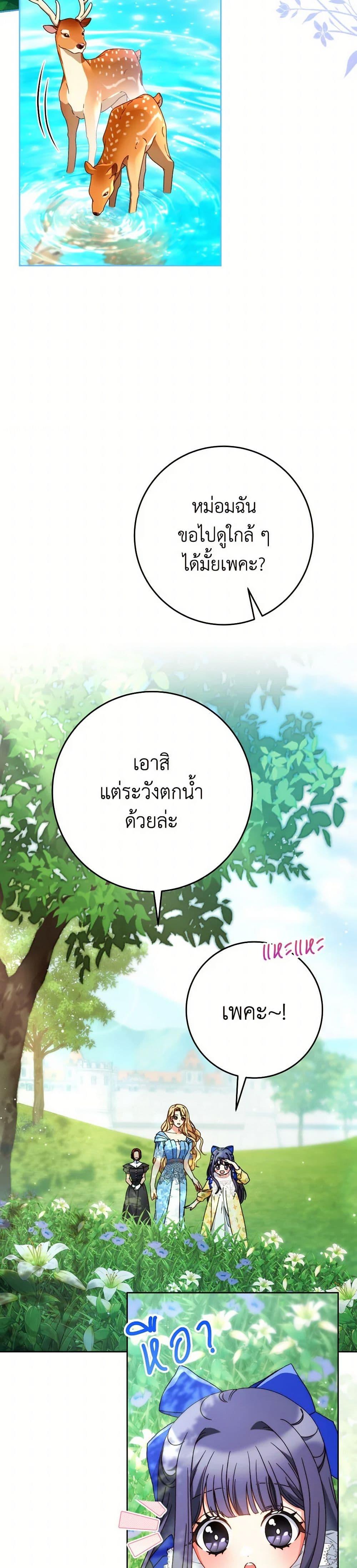 I Raised My Younger Sister Beautifully ตอนที่ 67 38
