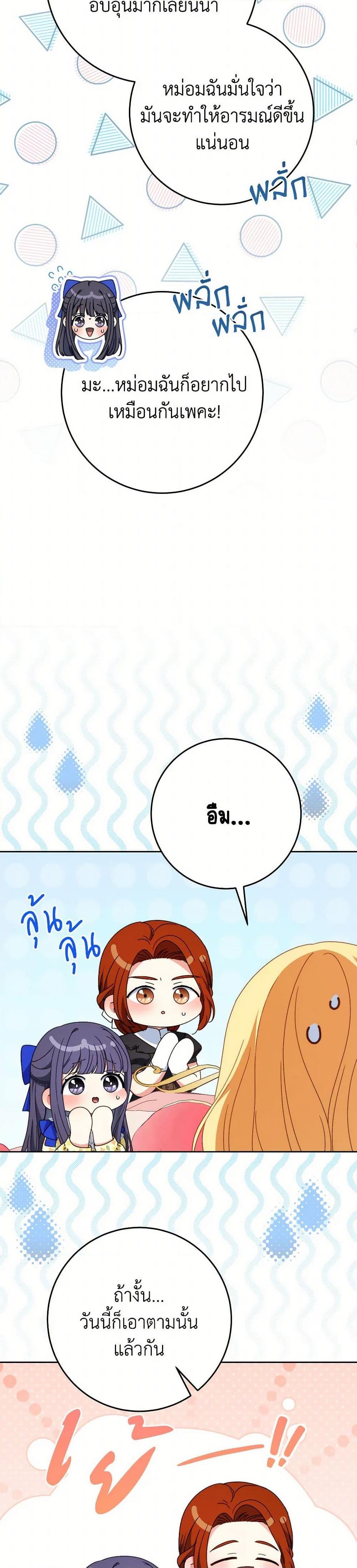 I Raised My Younger Sister Beautifully ตอนที่ 67 36