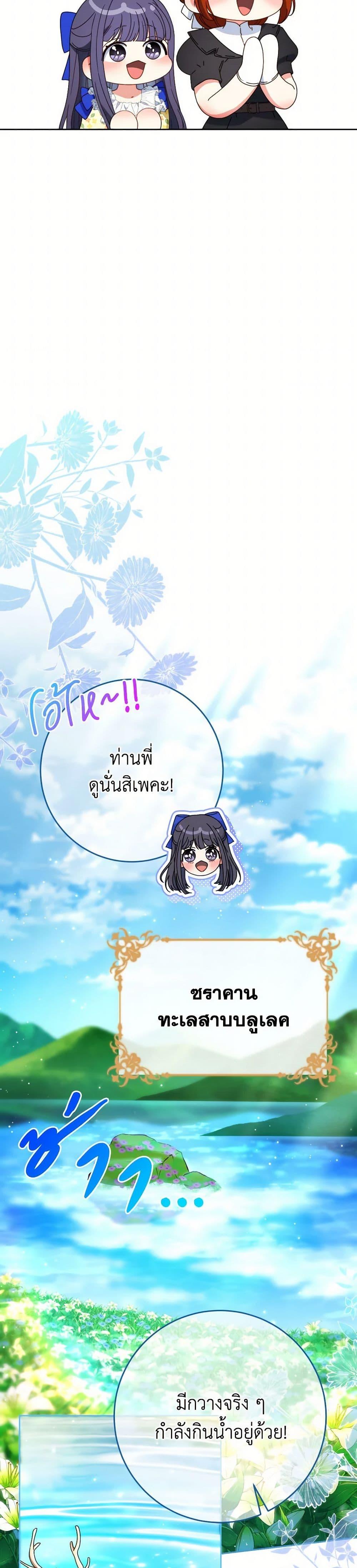 I Raised My Younger Sister Beautifully ตอนที่ 67 37