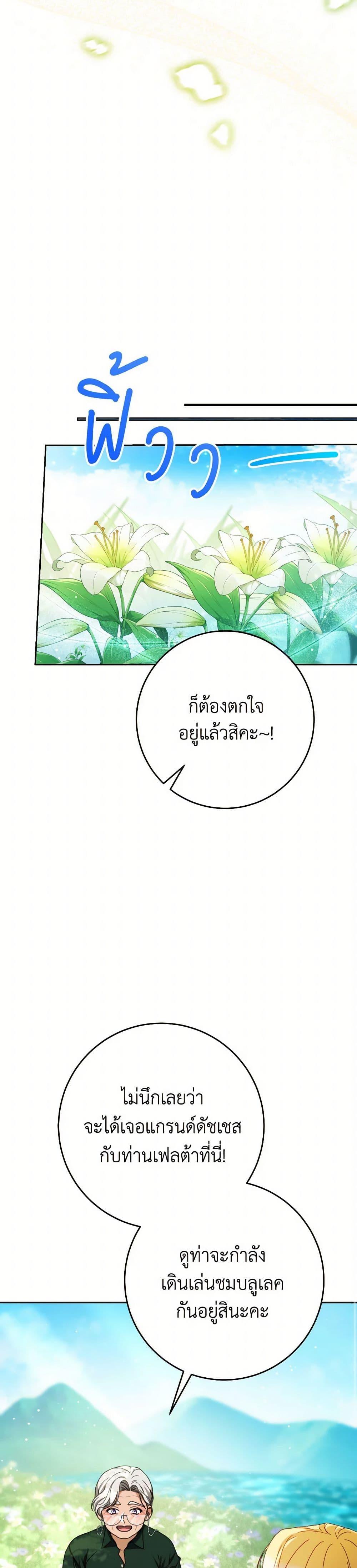 I Raised My Younger Sister Beautifully ตอนที่ 67 40