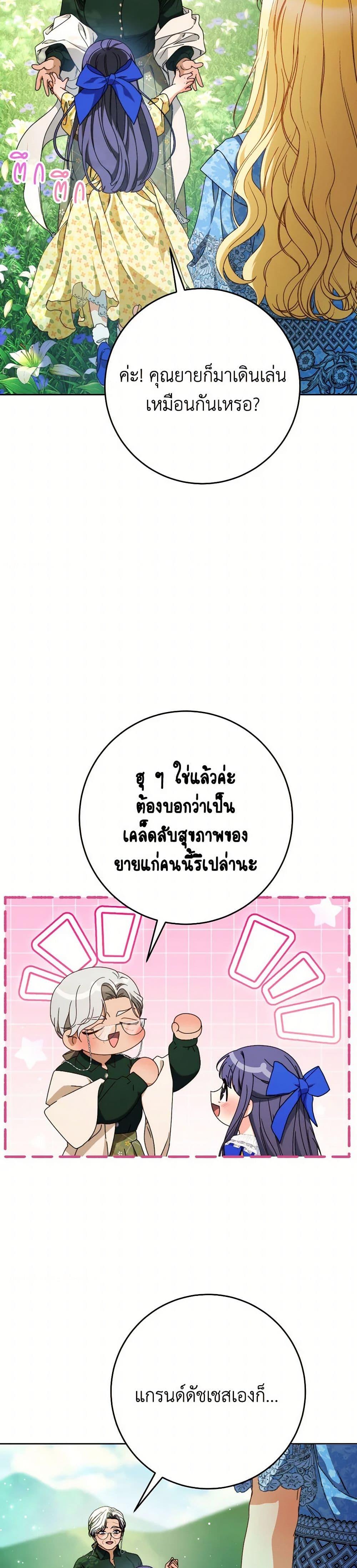 I Raised My Younger Sister Beautifully ตอนที่ 67 41