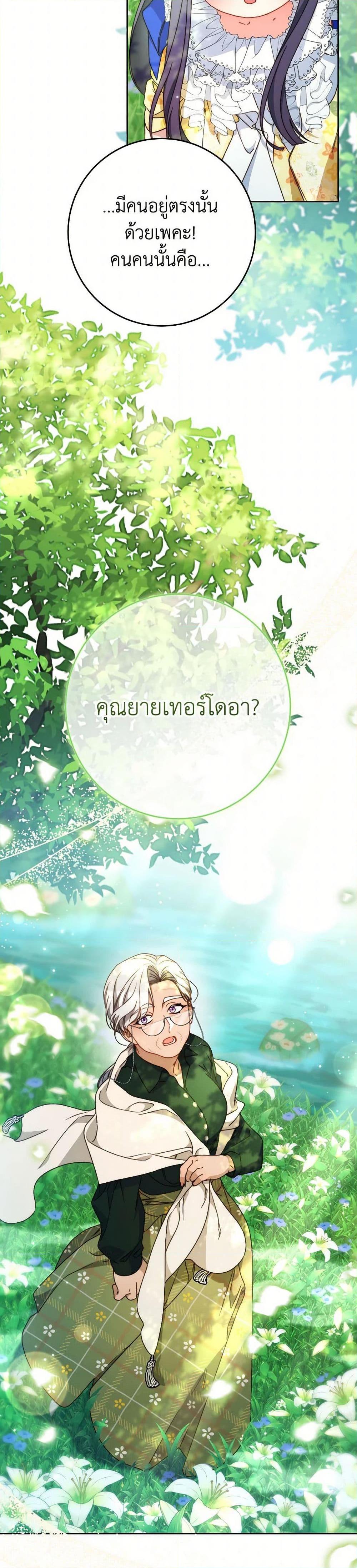 I Raised My Younger Sister Beautifully ตอนที่ 67 39
