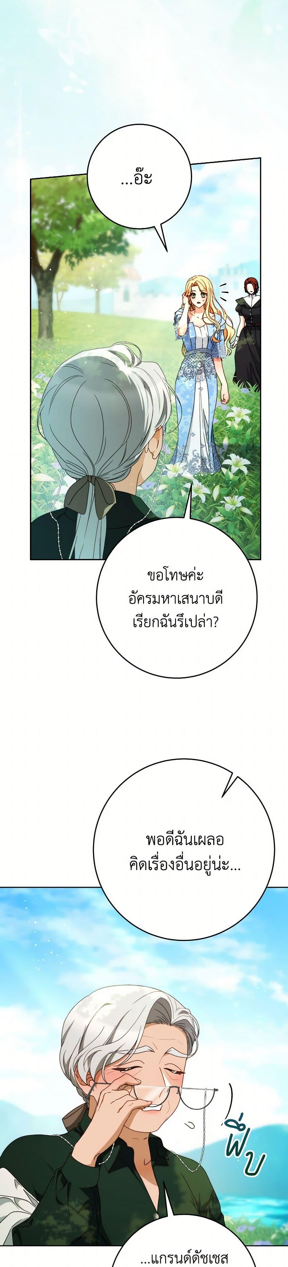 I Raised My Younger Sister Beautifully ตอนที่ 67 43