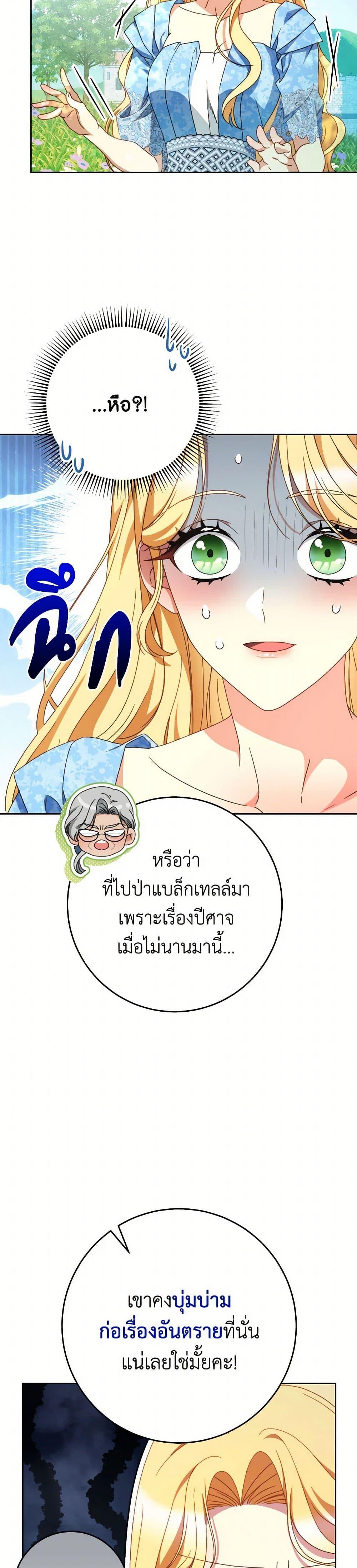 I Raised My Younger Sister Beautifully ตอนที่ 67 47