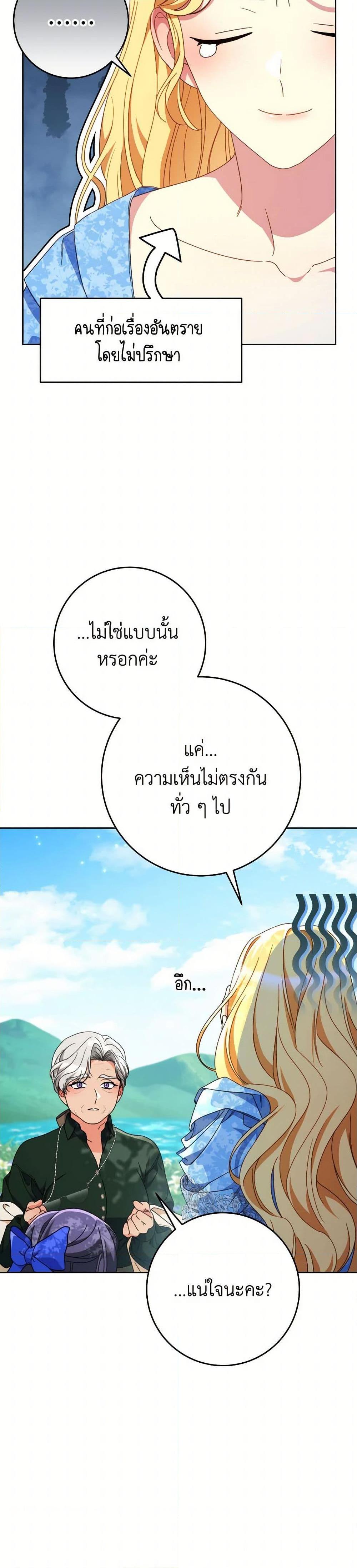 I Raised My Younger Sister Beautifully ตอนที่ 67 48
