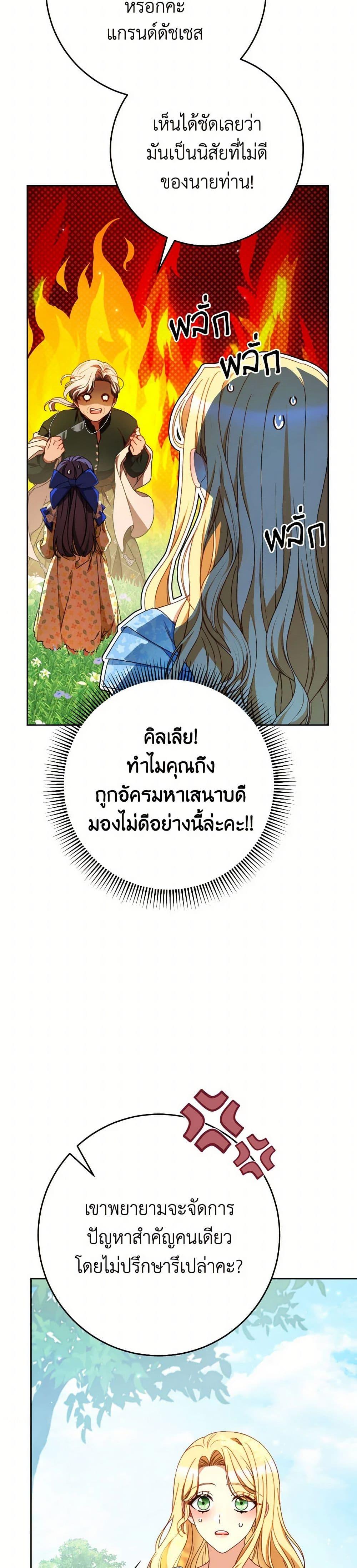 I Raised My Younger Sister Beautifully ตอนที่ 67 46