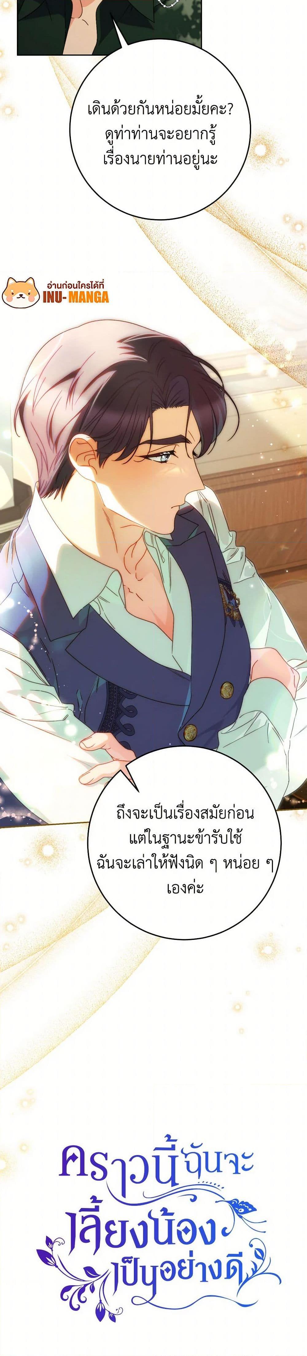 I Raised My Younger Sister Beautifully ตอนที่ 67 51